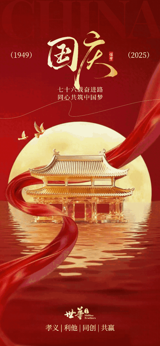 国庆节 AI 动态海报