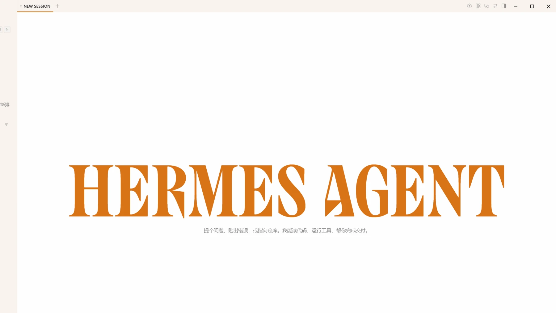 真实 Hermes 工作流