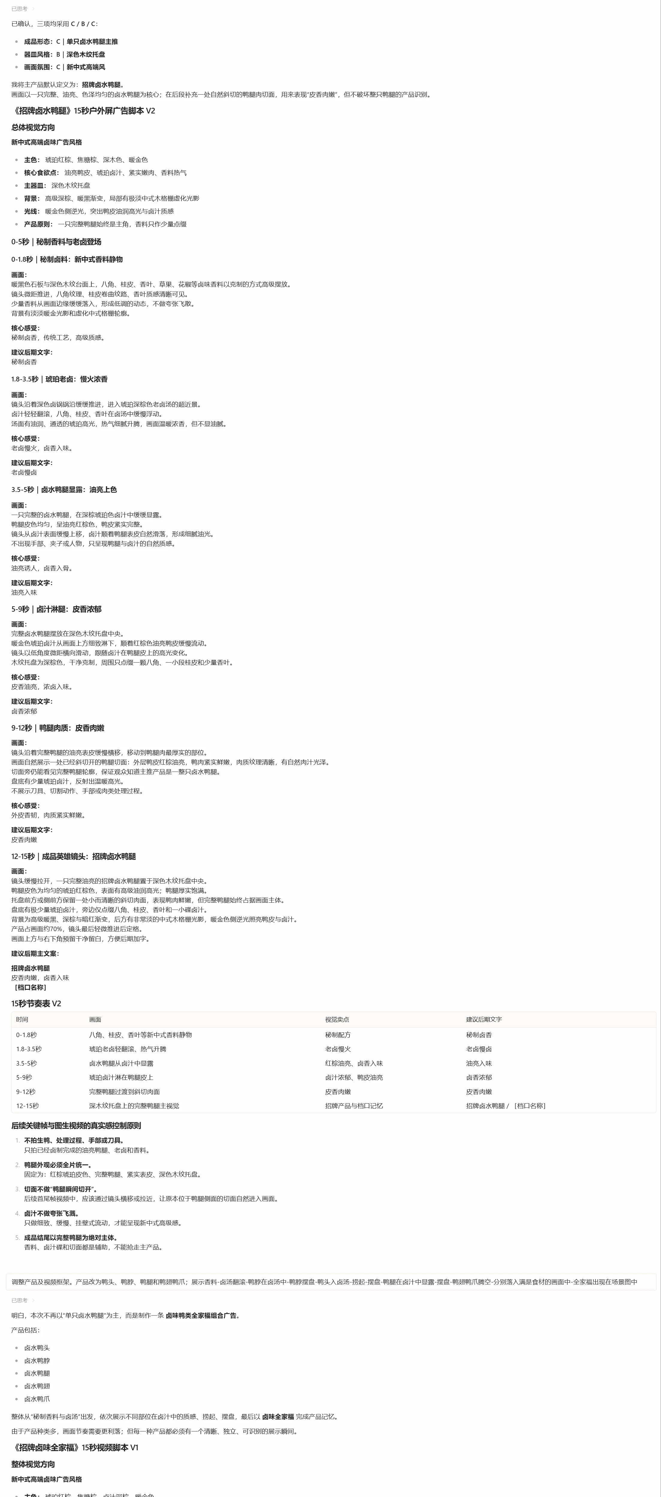 真实 Hermes 工作流连续截图,第 2 个技术切片