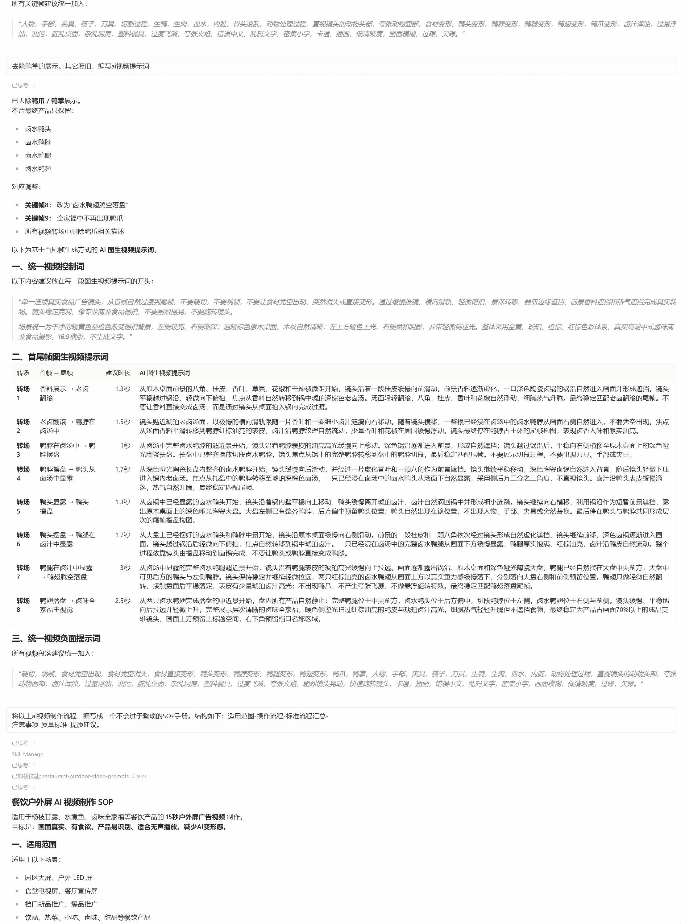 真实 Hermes 工作流连续截图,第 5 个技术切片